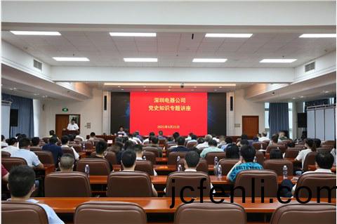 公司举办党史专(zhuan)题知识讲座