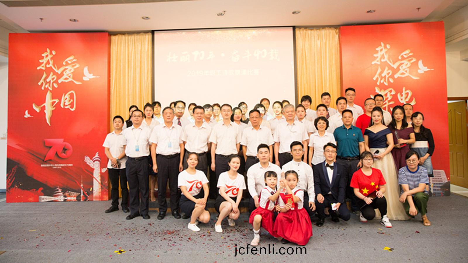 壮(zhuang)丽70年•奋(fen)斗40载 2019年深圳电器公司诗歌朗诵比赛