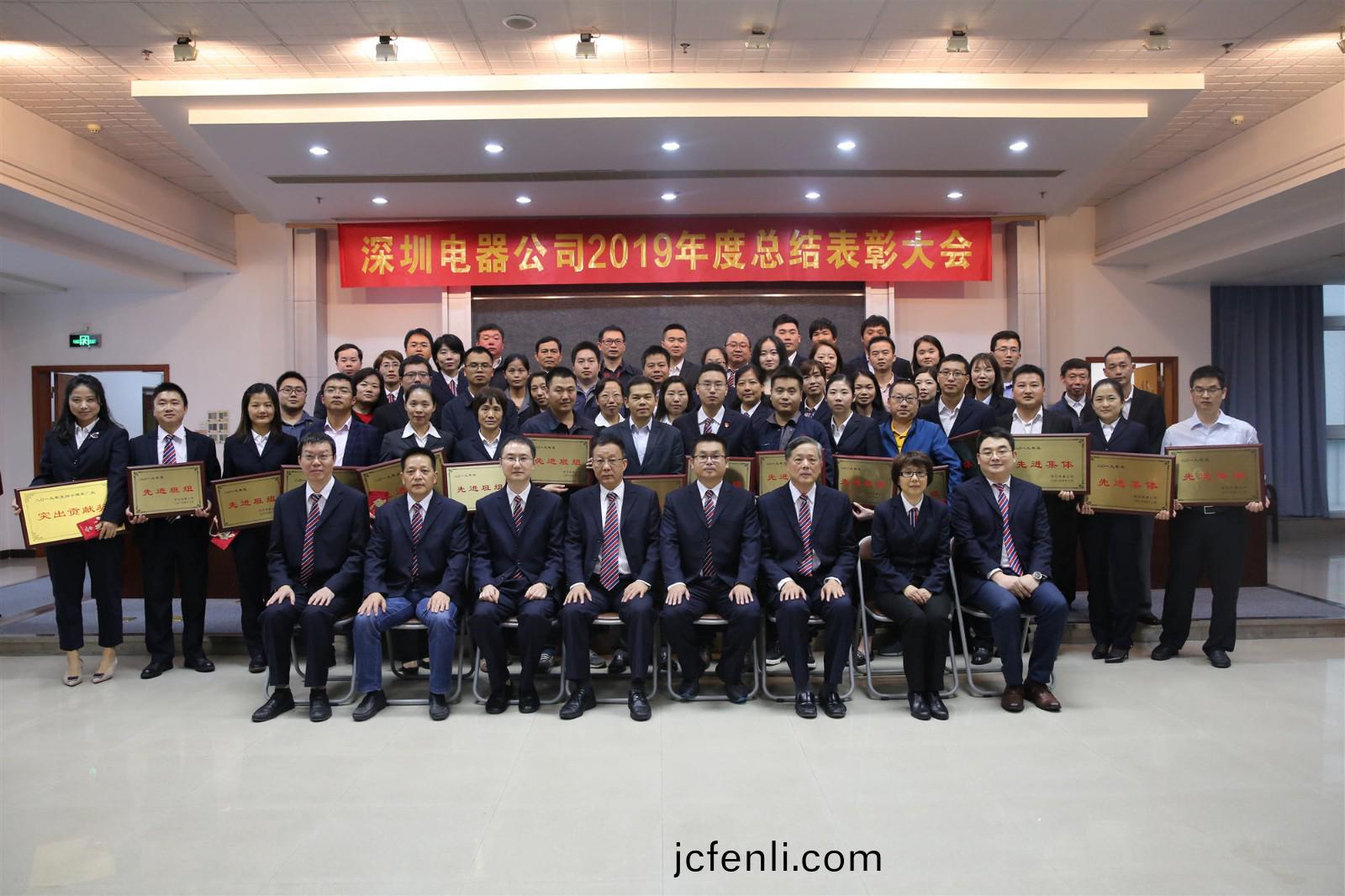 公司召开2019年度总结表(biao)彰大会